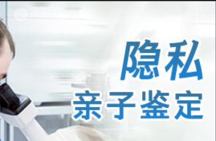 容县隐私亲子鉴定咨询机构